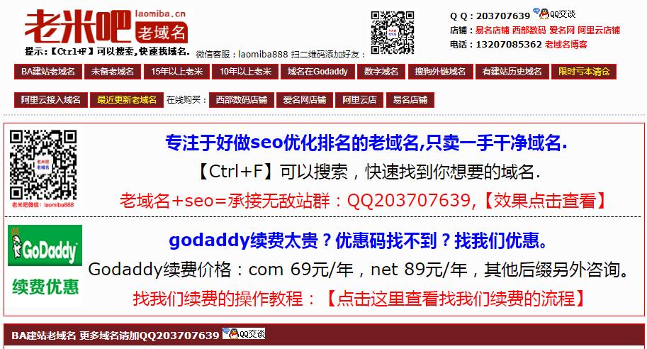 外鏈娗娙娚Godaddy老域名出售,已備案百度權(quán)重老域名購買,老域名交易搜狗收錄域名,反鏈域名